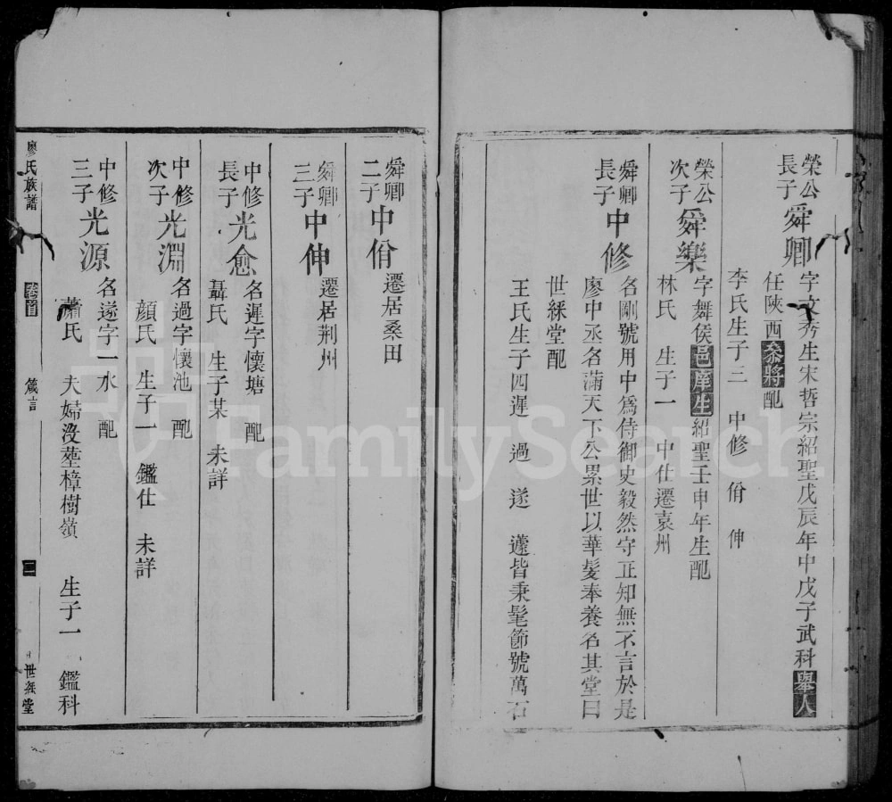 图片[5]-湖南邵阳邵陵廖氏族谱（世彩堂）电子版PDF下载-中华家谱网