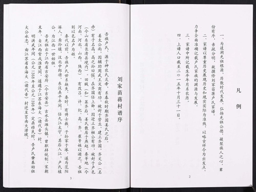 图片[3]-山东日照莒县刘家苗蒋卢氏族谱电子版PDF下载-中华家谱网