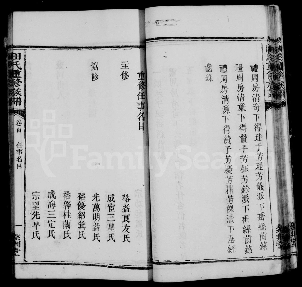 图片[3]-湖南湘乡田氏重修族谱（紫荆堂）电子版PDF下载-中华家谱网