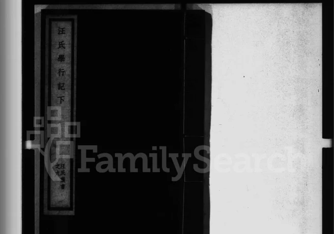 江苏扬州江都汪氏丛书电子版PDF下载-中华家谱网