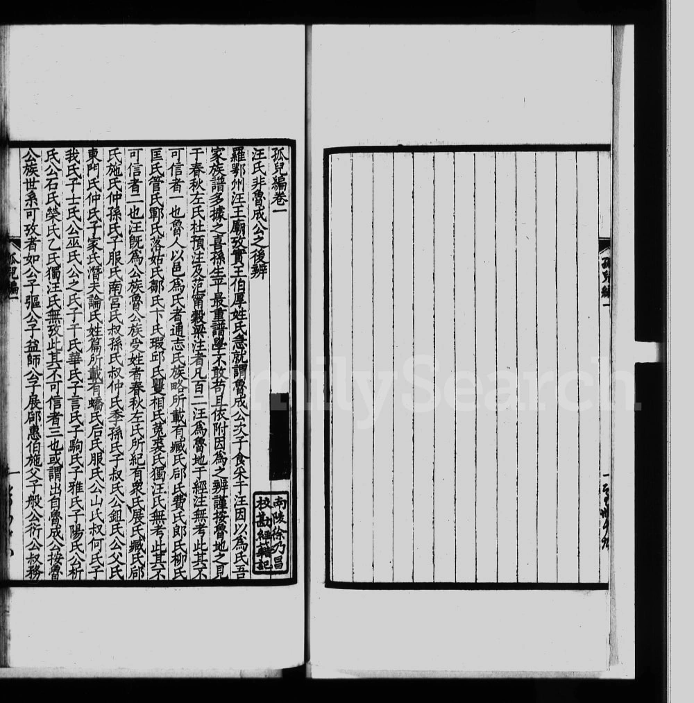 图片[1]-江苏扬州江都汪氏丛书电子版PDF下载-中华家谱网
