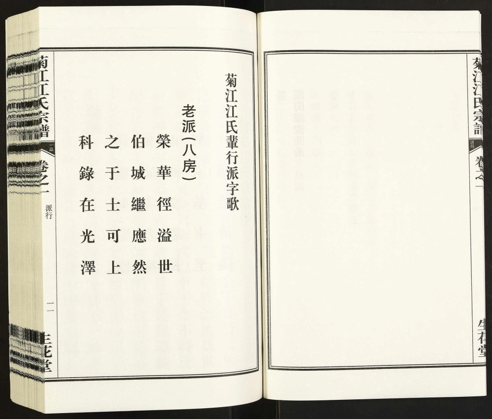 图片[4]-安徽池州东至县菊江江氏宗谱（生花堂）电子版PDF下载-中华家谱网