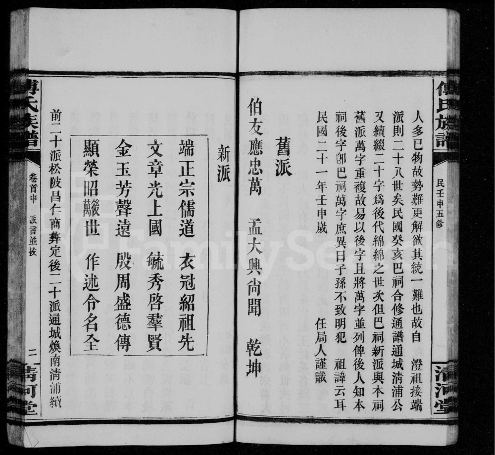 图片[4]-湖南岳阳湘阴县傅氏族谱（清河堂）电子版PDF下载-中华家谱网