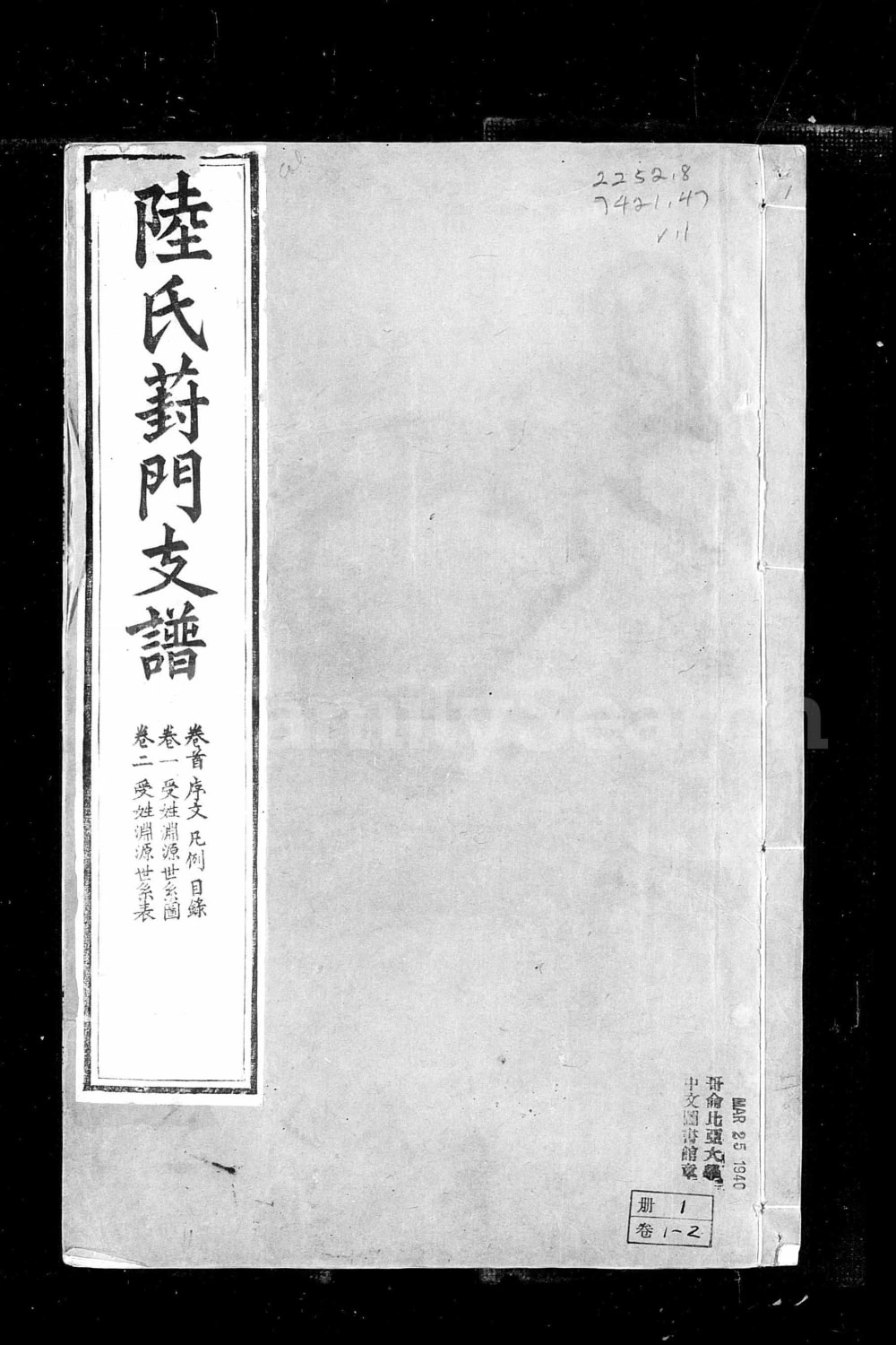 图片[1]-江苏苏州陆氏葑门支谱电子版PDF下载-中华家谱网