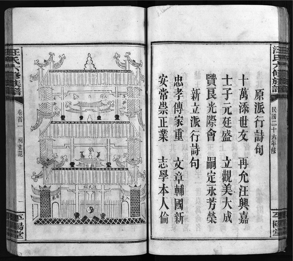 图片[3]-湖南浏阳汪氏六修族谱（平阳堂）电子版PDF下载-中华家谱网