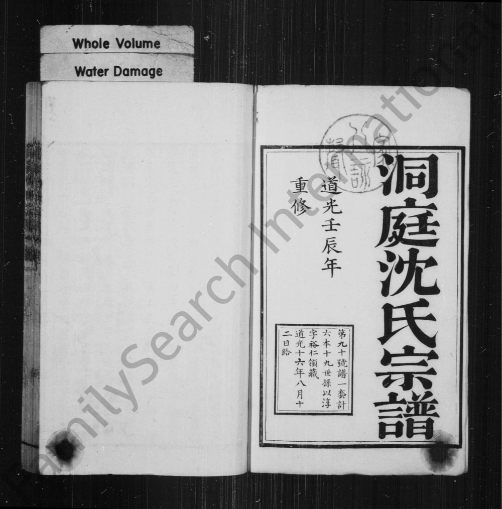 图片[1]-江苏苏州洞庭沈氏重修宗谱电子版PDF下载-中华家谱网