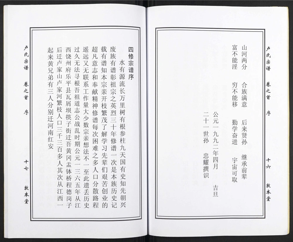 图片[2]-湖北黄冈卢氏宗谱（敦本堂）电子版PDF下载-中华家谱网