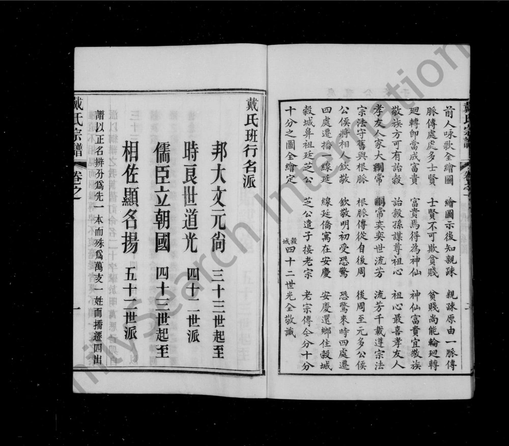 图片[4]-江苏句容常州戴氏家乘电子版PDF下载-中华家谱网
