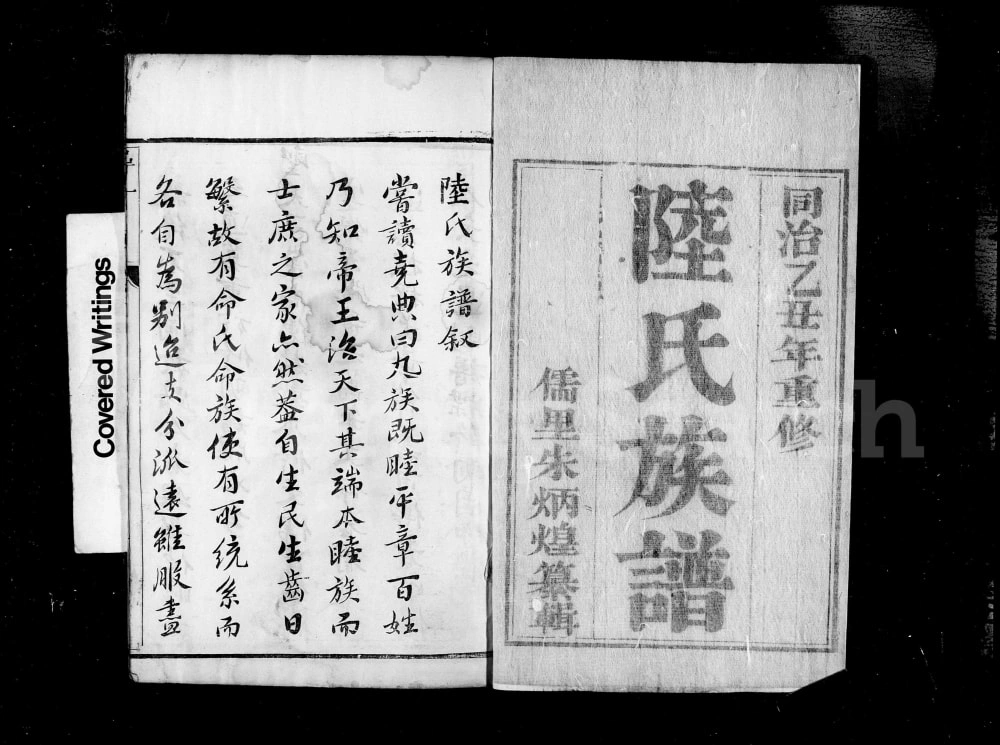 图片[1]-江苏丹阳云阳陆氏族谱电子版PDF下载-中华家谱网