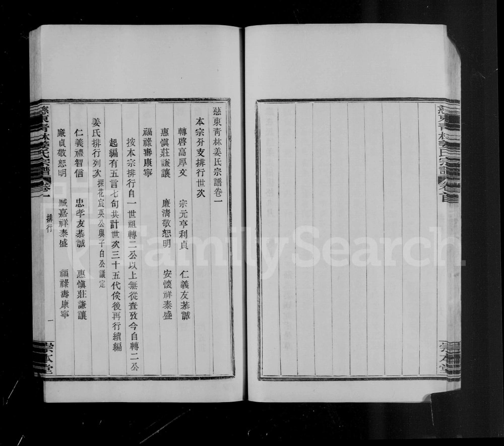 图片[4]-浙江慈溪慈东青林姜氏宗谱（崇本堂）电子版PDF下载-中华家谱网