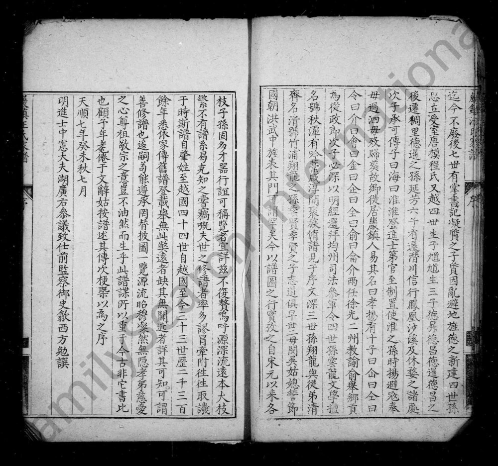 图片[2]-安徽黄山歙县岩镇汪氏家谱电子版PDF下载-中华家谱网