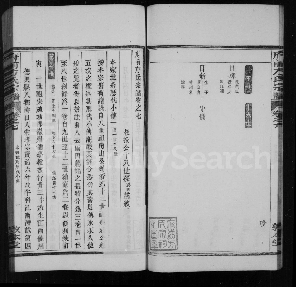 图片[7]-安徽黄山歙县府前方氏宗谱（敦本堂）电子版PDF下载-中华家谱网