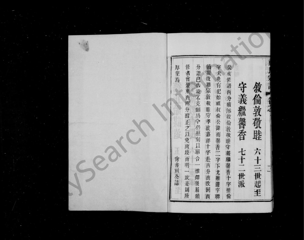 图片[6]-江苏句容常州戴氏家乘电子版PDF下载-中华家谱网