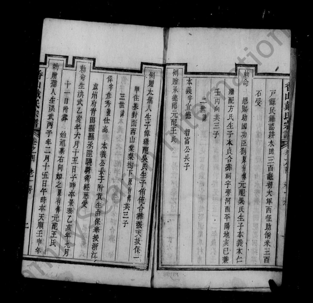 图片[8]-安徽桐城香山戴氏宗谱电子版PDF下载-中华家谱网
