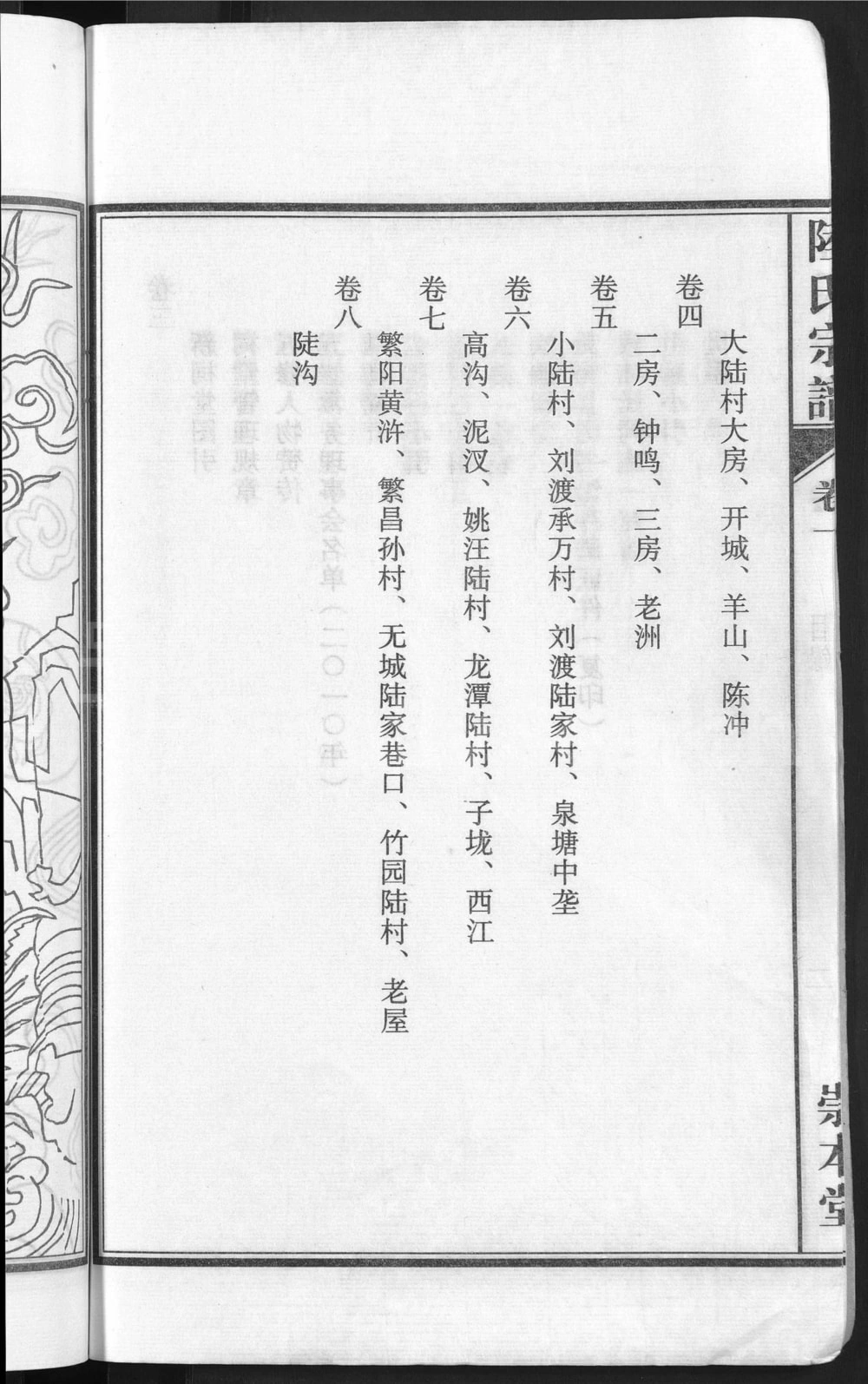 图片[2]-安徽无为濡须陆氏宗谱（崇本堂）电子版PDF下载-中华家谱网