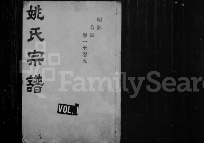 湖北武汉姚氏宗谱(重华堂)电子版PDF下载-中华家谱网