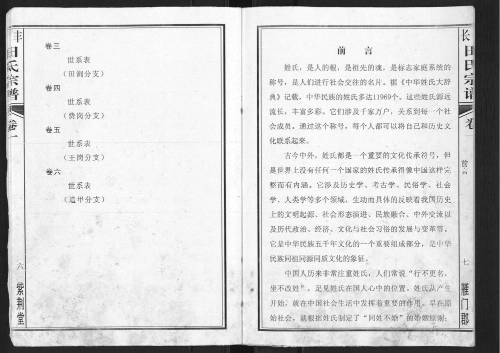 图片[2]-安徽合肥长丰县田氏宗谱（紫荆堂）电子版PDF下载-中华家谱网