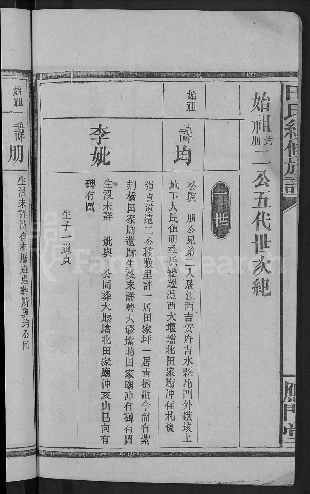 图片[5]-湖南常德澧县田氏续修族谱（雁门堂）电子版PDF下载-中华家谱网