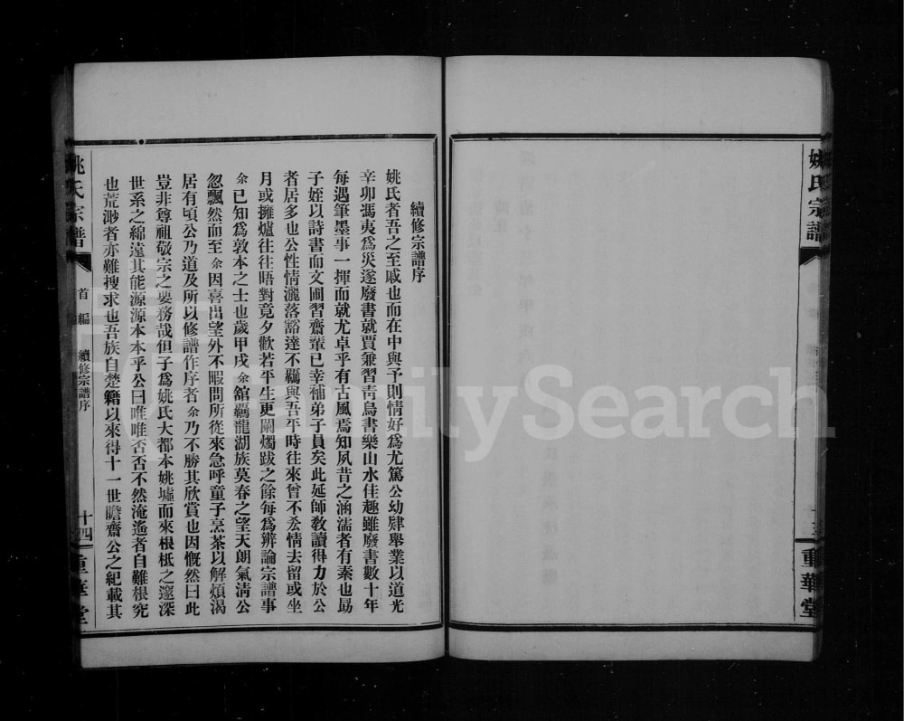 图片[2]-湖北武汉姚氏宗谱（重华堂）电子版PDF下载-中华家谱网