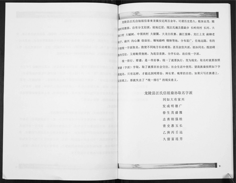 图片[4]-云南保山龙陵汪氏宗谱电子版PDF下载-中华家谱网