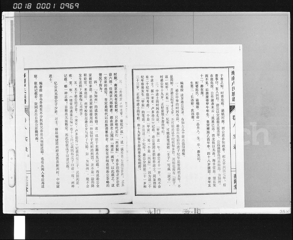 图片[7]-海南卢氏族谱（范阳堂）电子版PDF下载-中华家谱网