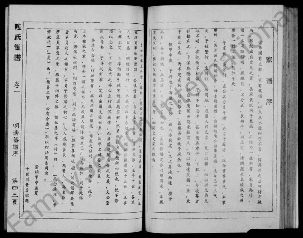 图片[2]-江苏宿迁陆氏世谱（三听堂）电子版PDF下载-中华家谱网