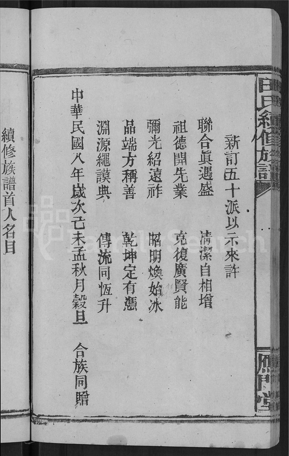 图片[3]-湖南常德澧县田氏续修族谱（雁门堂）电子版PDF下载-中华家谱网