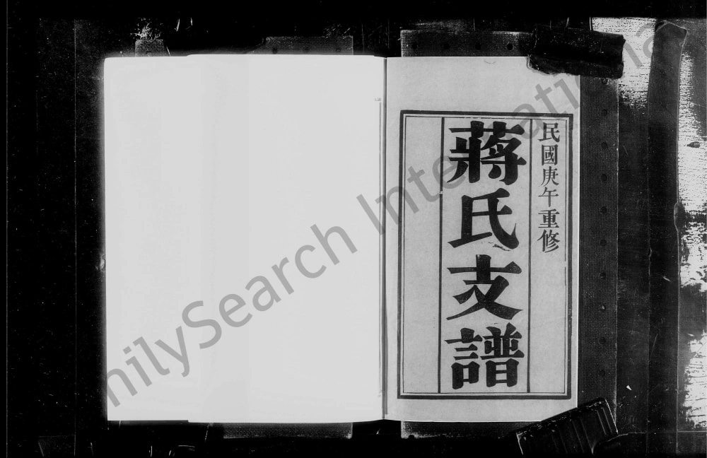 图片[1]-江苏江阴蒋氏支谱电子版PDF下载-中华家谱网