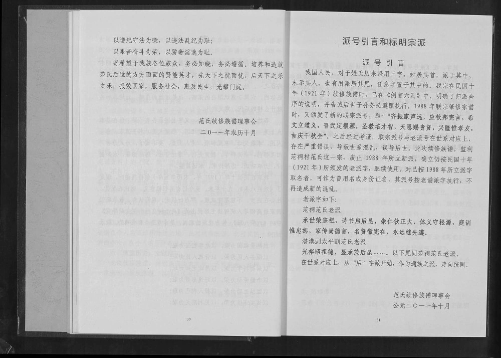 图片[4]-湖北荆州监利县范氏族谱（高平堂）电子版PDF下载-中华家谱网