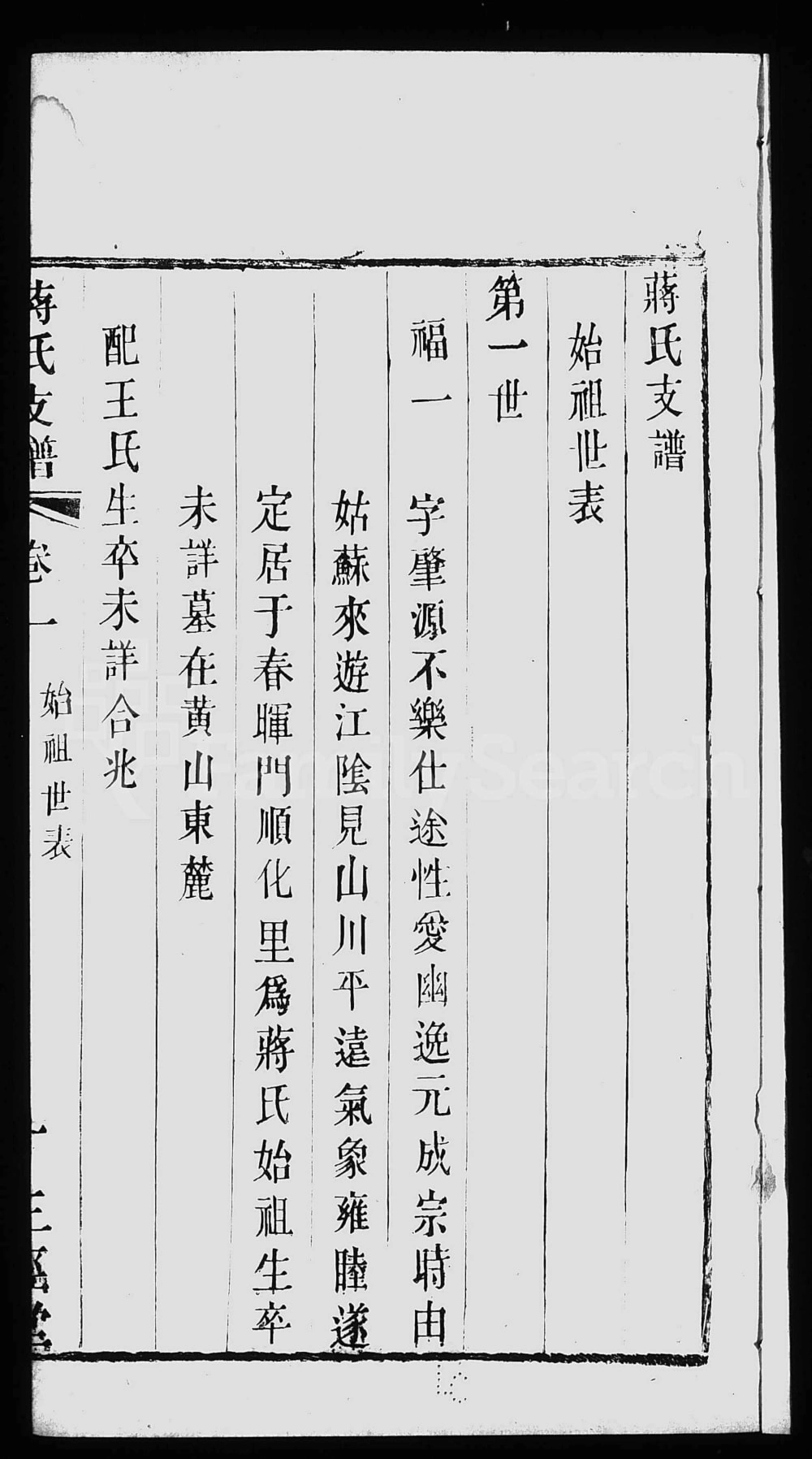 图片[4]-江苏江阴蒋氏支谱（三径堂）电子版PDF下载-中华家谱网