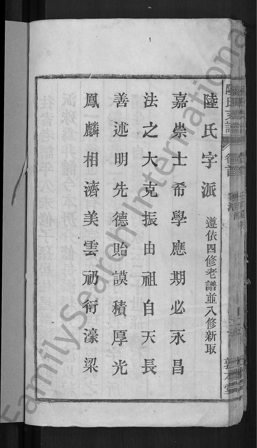 图片[2]-安徽桐城焦岭陆氏八修支谱（敦本堂）电子版PDF下载-中华家谱网