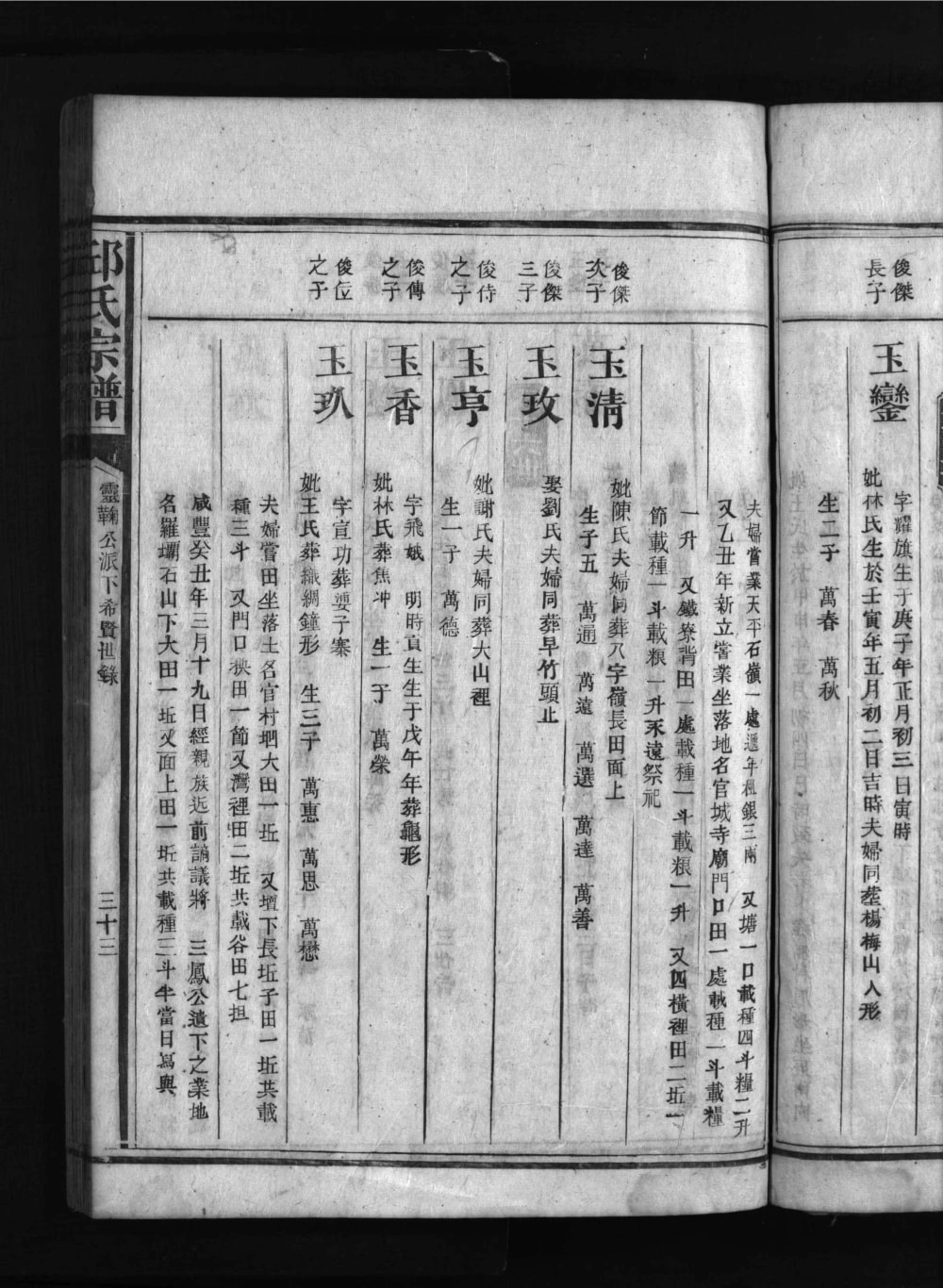 图片[8]-广东韶关乳源邱氏族谱电子版PDF下载-中华家谱网