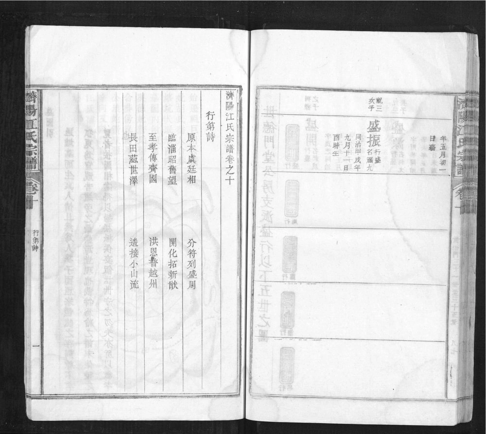 图片[8]-江西上饶婺源县济阳江氏宗谱电子版PDF下载-中华家谱网