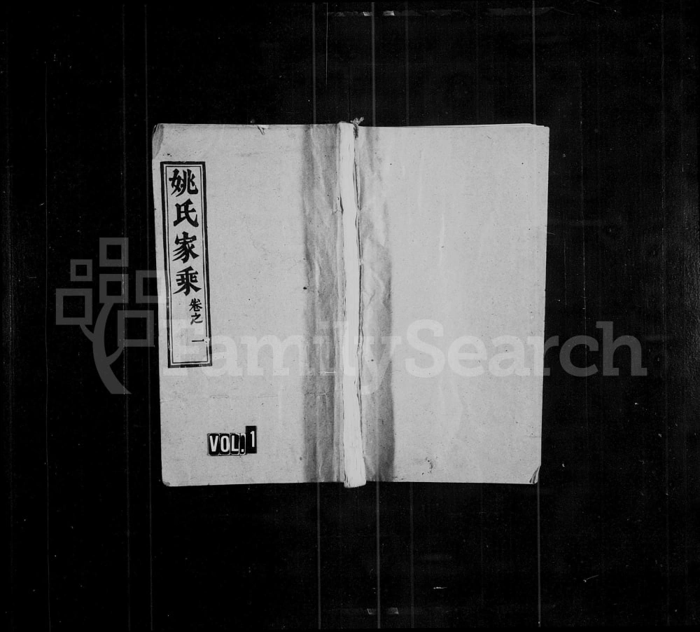 图片[1]-湖北黄冈姚氏支谱（敦本堂）电子版PDF下载-中华家谱网