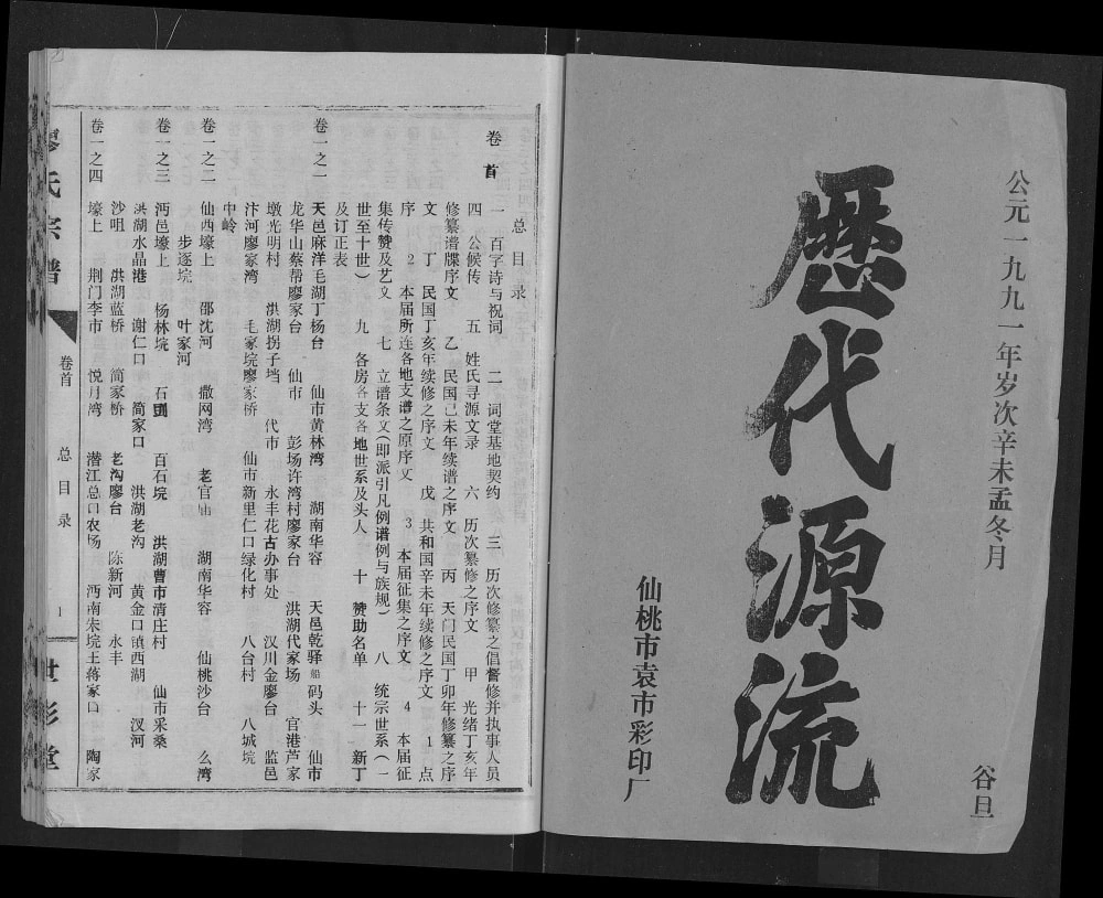 图片[2]-湖北廖氏宗谱（世彩堂）电子版PDF下载-中华家谱网