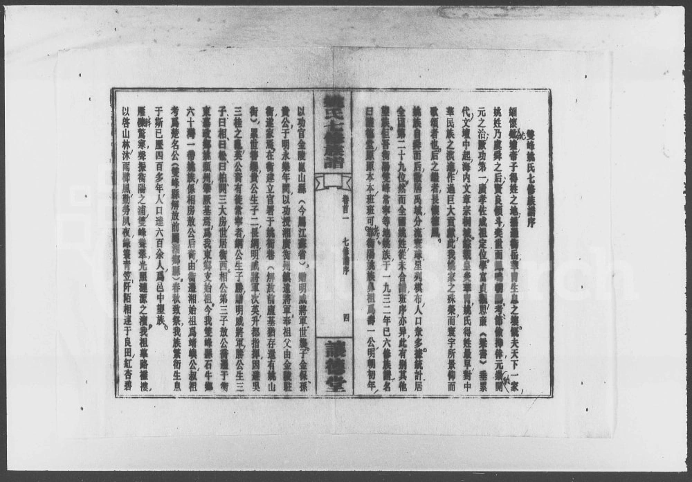 图片[3]-湖南娄底双峰县姚氏七修族谱（让德堂）电子版PDF下载-中华家谱网