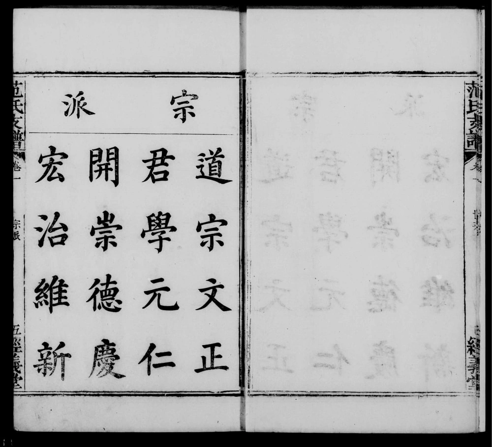 图片[2]-湖北鄂州华容区范氏支谱（经义堂）电子版PDF下载-中华家谱网