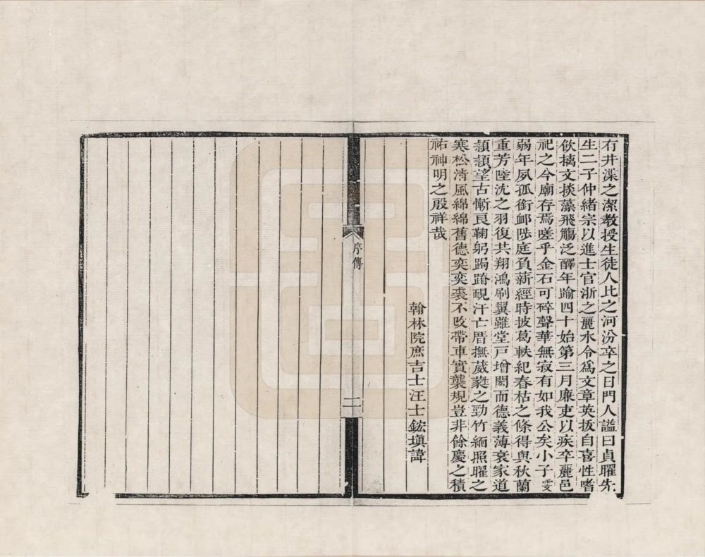 图片[3]-山东德州田氏家谱电子版PDF下载-中华家谱网