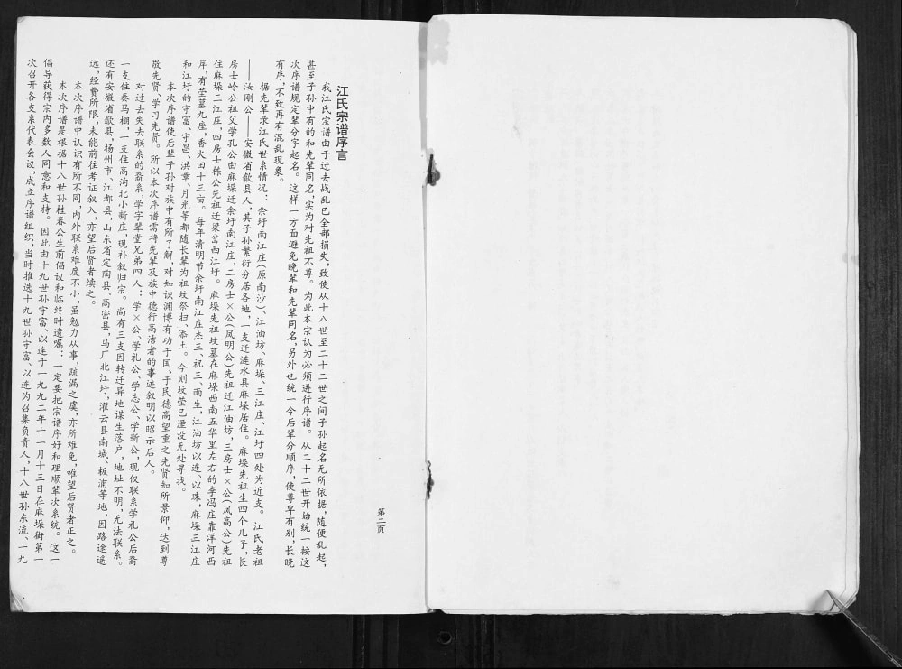 图片[4]-江苏淮安涟水县江氏宗谱（敦叙堂）电子版PDF下载-中华家谱网
