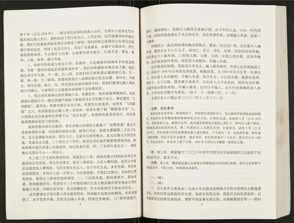 图片[5]-广东云浮郁南傅氏宗谱电子版PDF下载-中华家谱网