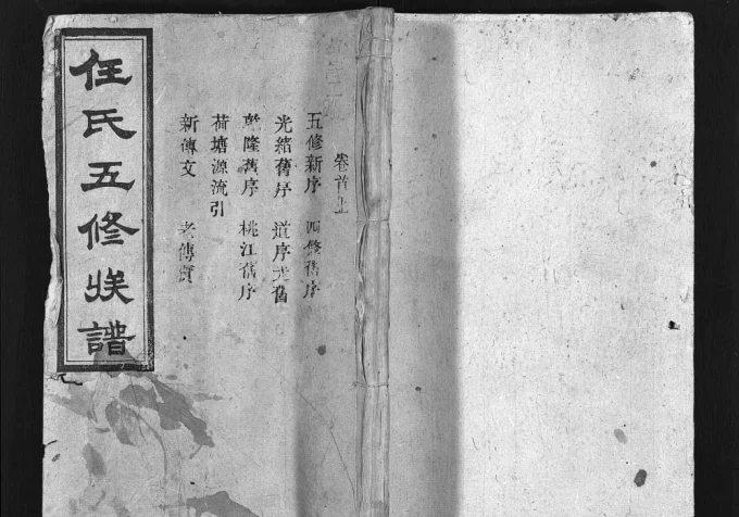 湖南益阳任氏五修族谱(乐安堂)电子版PDF下载-中华家谱网