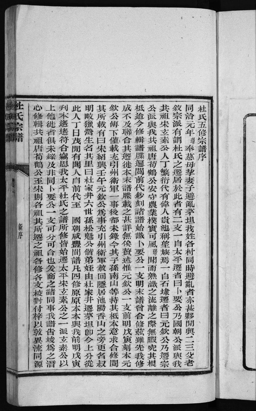 图片[2]-安徽池州贵池区杜氏宗谱电子版PDF下载-中华家谱网